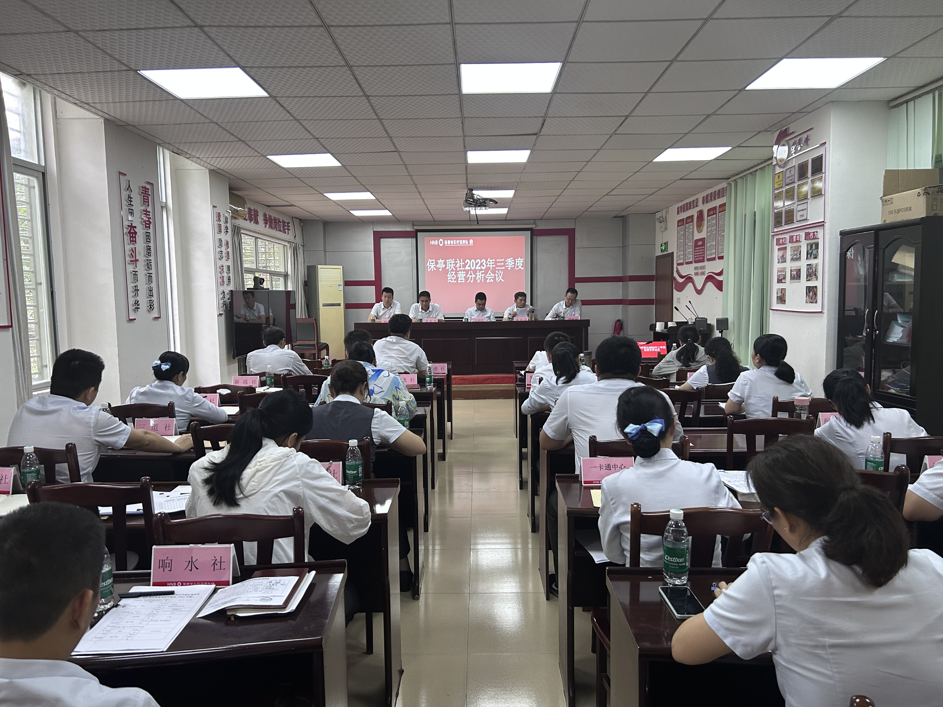 保亭聯(lián)社組織召開2023年三季度業(yè)務(wù)經(jīng)營分析會(huì)
