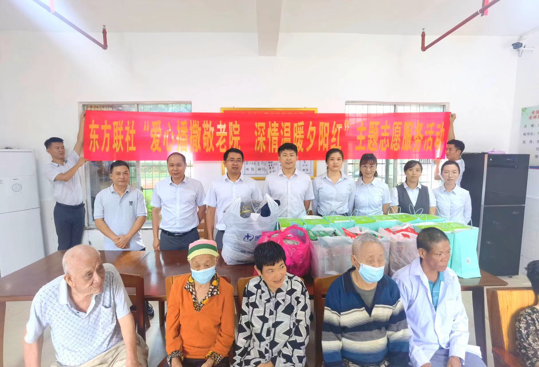 愛(ài)心播撒敬老院，深情溫暖夕陽(yáng)紅 東方聯(lián)社開(kāi)展重陽(yáng)節(jié)敬老院慰問(wèn)主題活動(dòng)