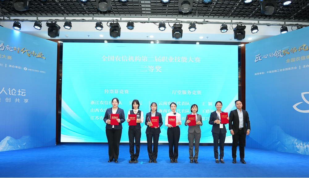 喜報(bào)！海南農(nóng)信參加全國農(nóng)信機(jī)構(gòu)第二屆職業(yè)技能大賽收獲佳績