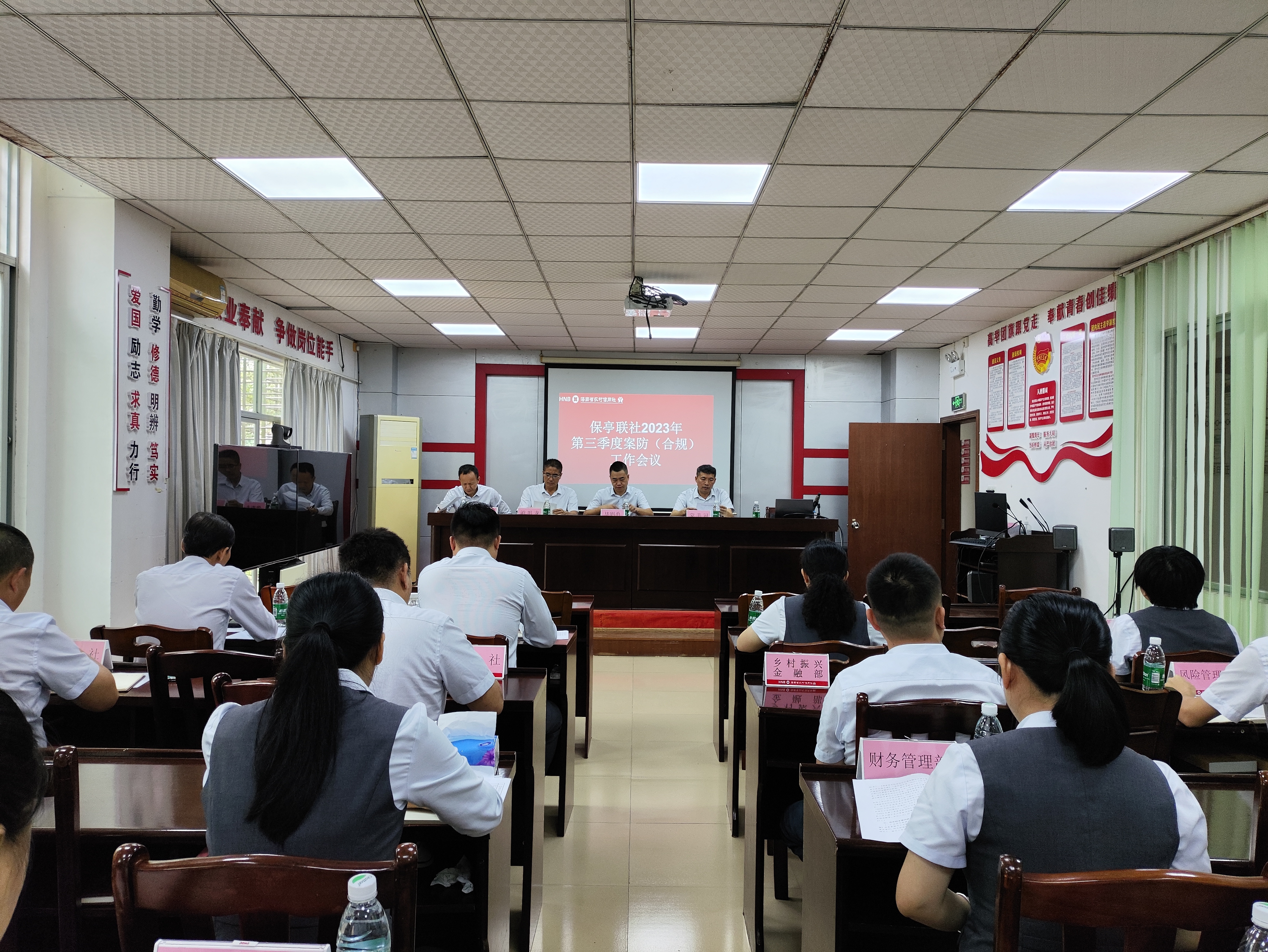 保亭聯(lián)社召開(kāi)2023年第三季度案防（合規(guī)）工作會(huì)議