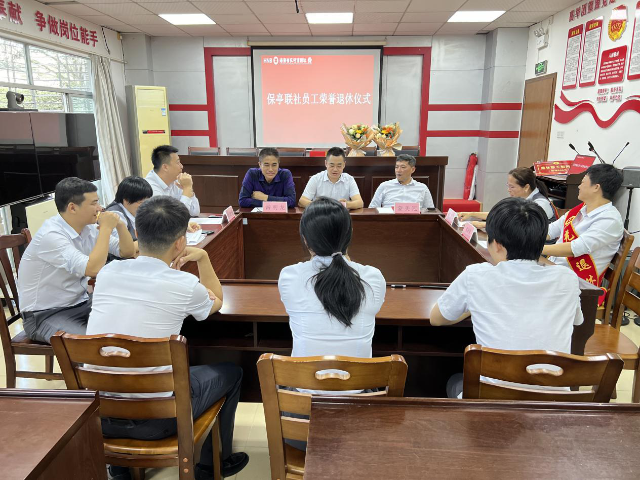 保亭聯(lián)社舉辦職工榮譽退休儀式