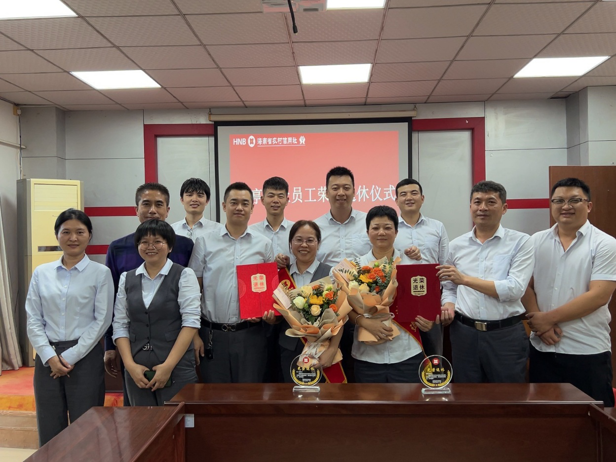 保亭聯(lián)社舉辦職工榮譽退休儀式