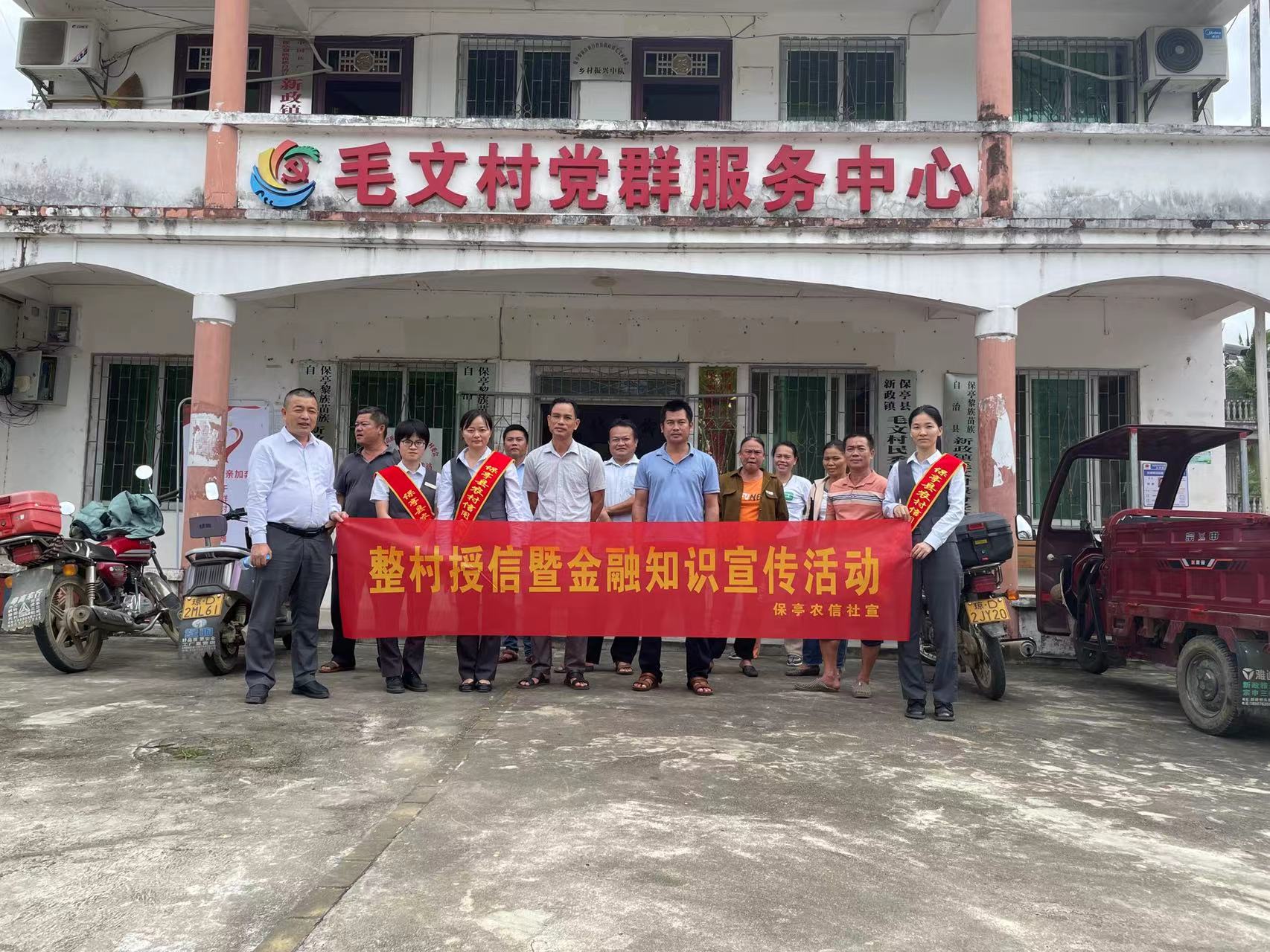 保亭聯(lián)社開展整村授信暨金融知識(shí)宣傳活動(dòng)