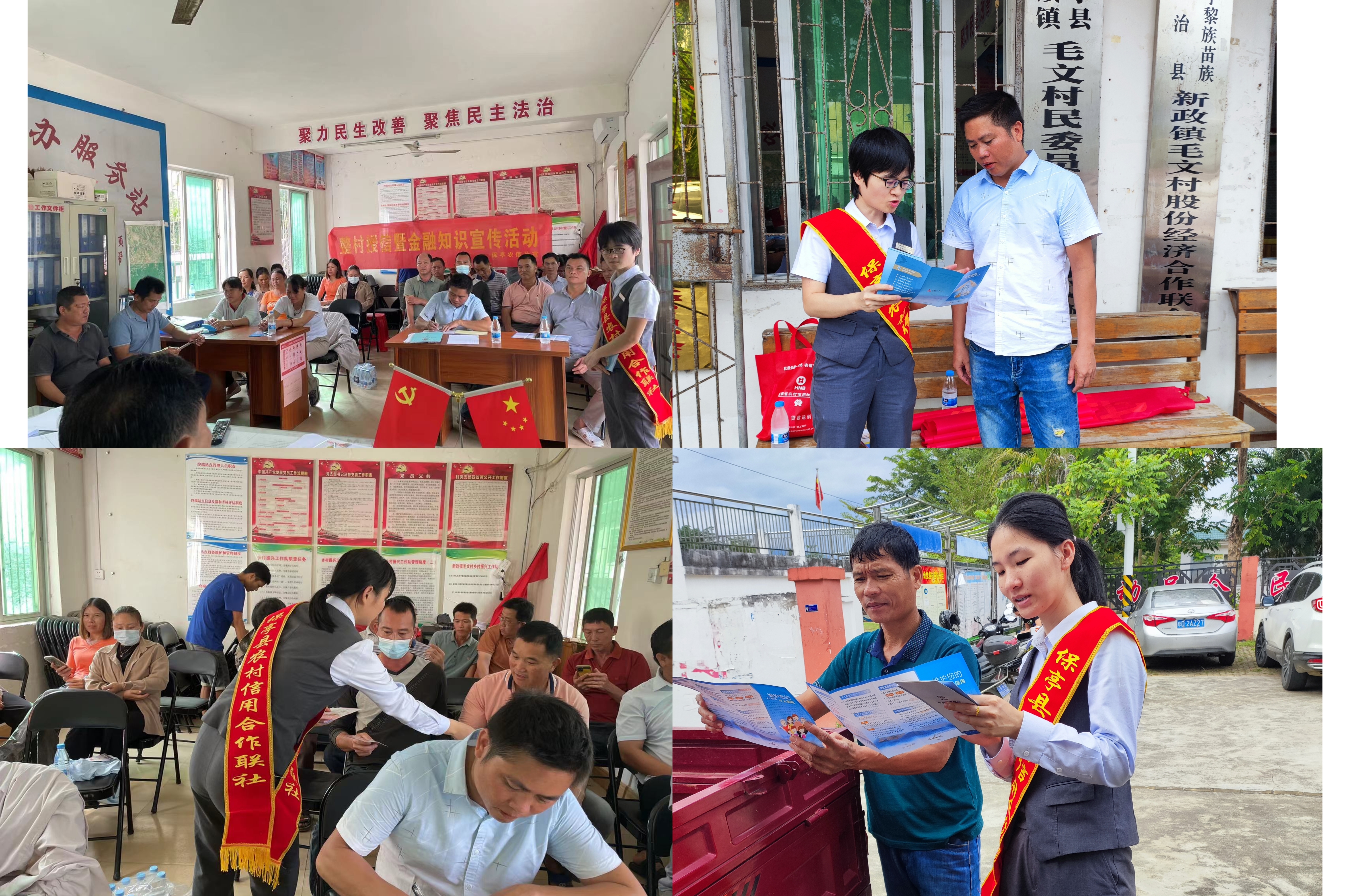 保亭聯(lián)社開展整村授信暨金融知識(shí)宣傳活動(dòng)