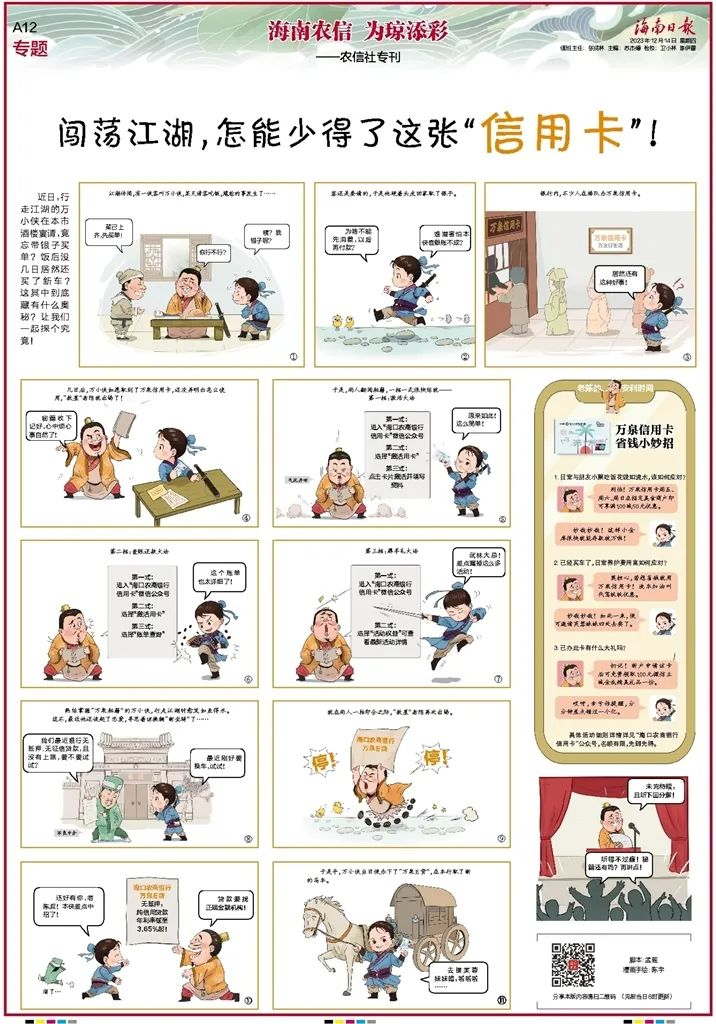 闖蕩江湖，怎能少得了這張“信用卡”！