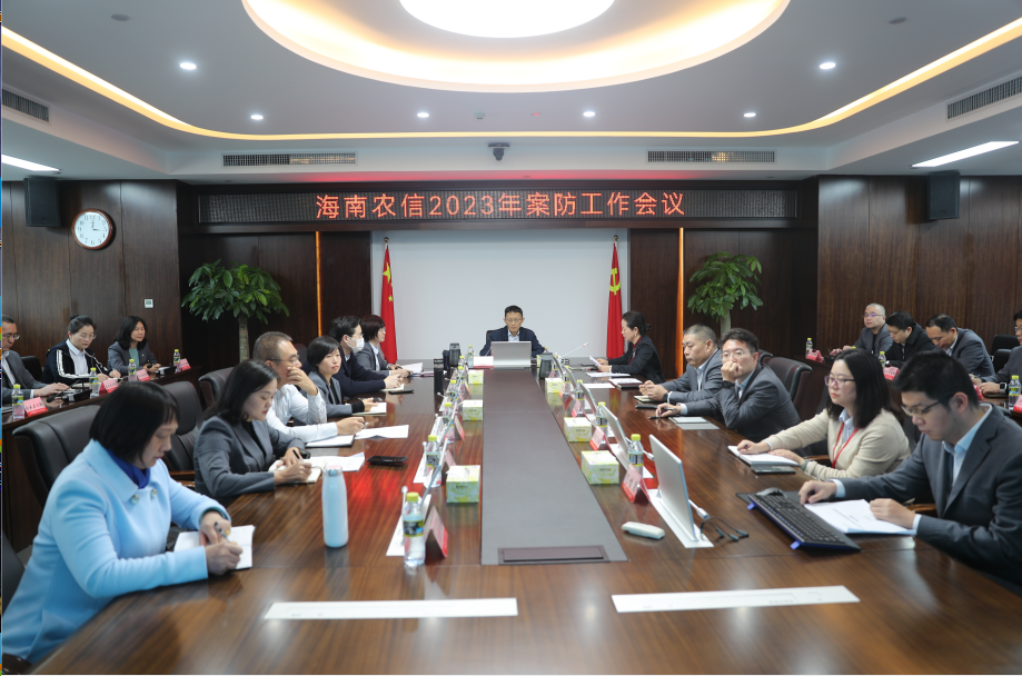 省聯(lián)社召開(kāi)2023年案防工作（視頻）會(huì)議