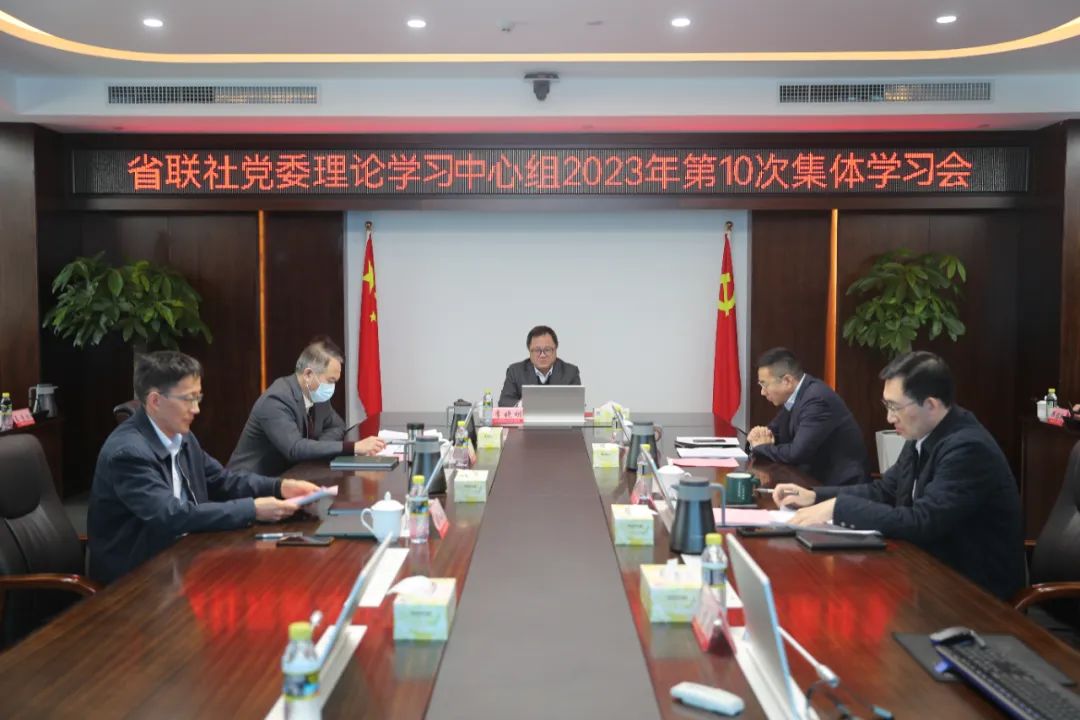 省聯(lián)社黨委理論學(xué)習(xí)中心組召開(kāi)第十次集體學(xué)習(xí)會(huì)暨“學(xué)習(xí)貫徹中央經(jīng)濟(jì)工作會(huì)議和金融工作會(huì)議精神 推進(jìn)普惠金融高質(zhì)量發(fā)展”專題學(xué)習(xí)會(huì)