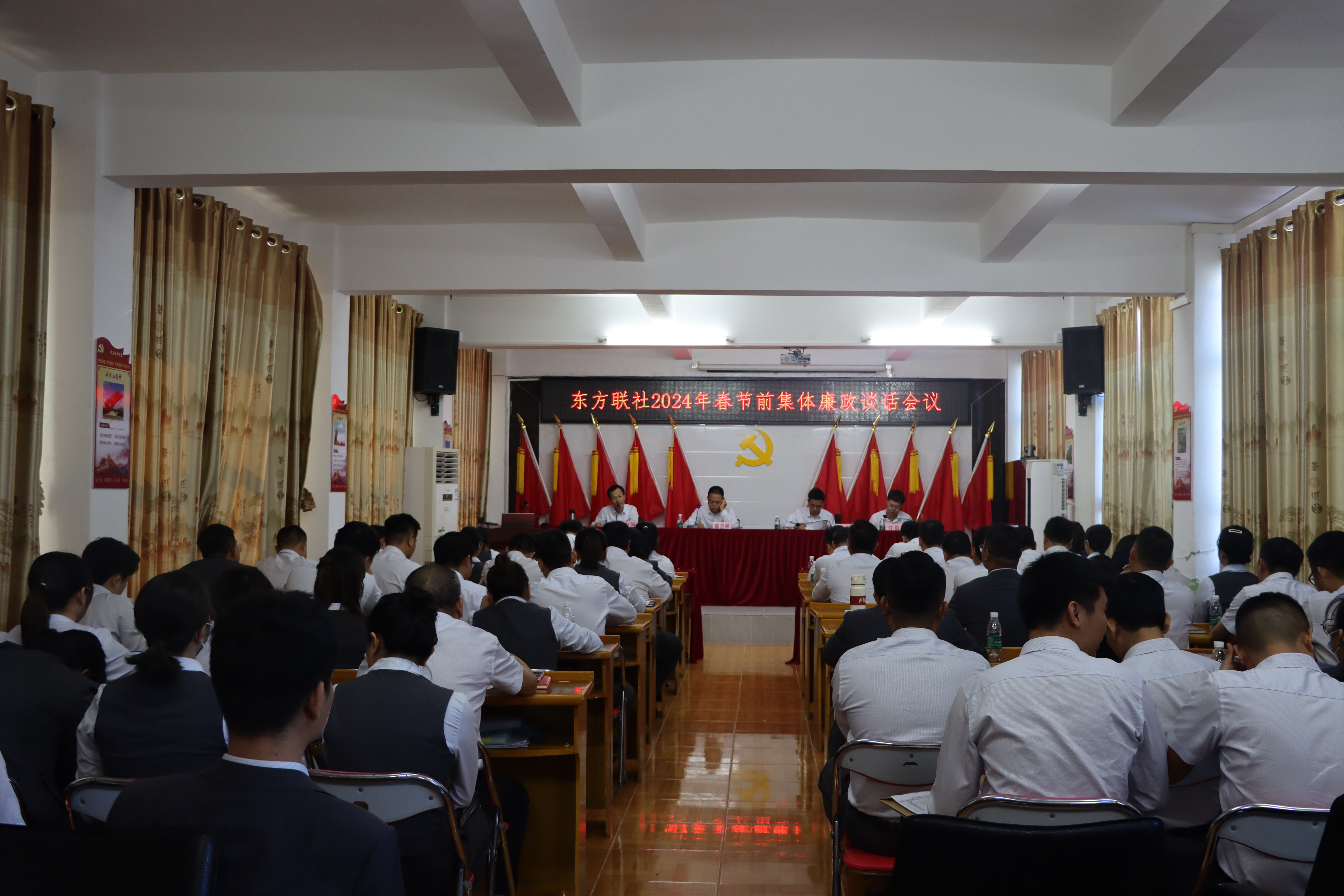 東方聯(lián)社召開2024年春節(jié)前集體廉政談話會(huì)