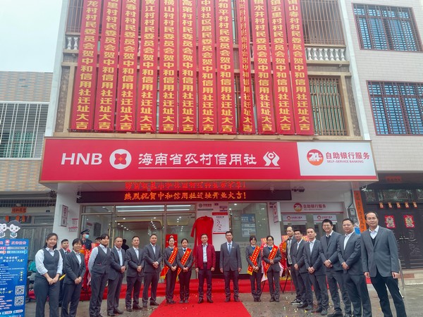 起航新篇 再續(xù)華章-儋州聯(lián)社中和信用社喬遷新址開業(yè)！