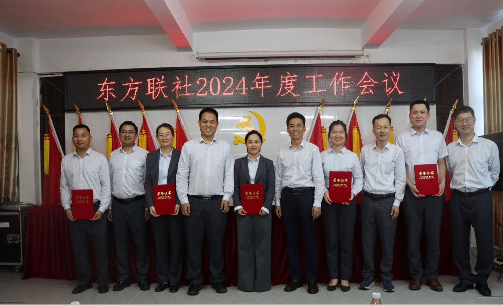 東方聯(lián)社召開(kāi)2024年度工作會(huì)議