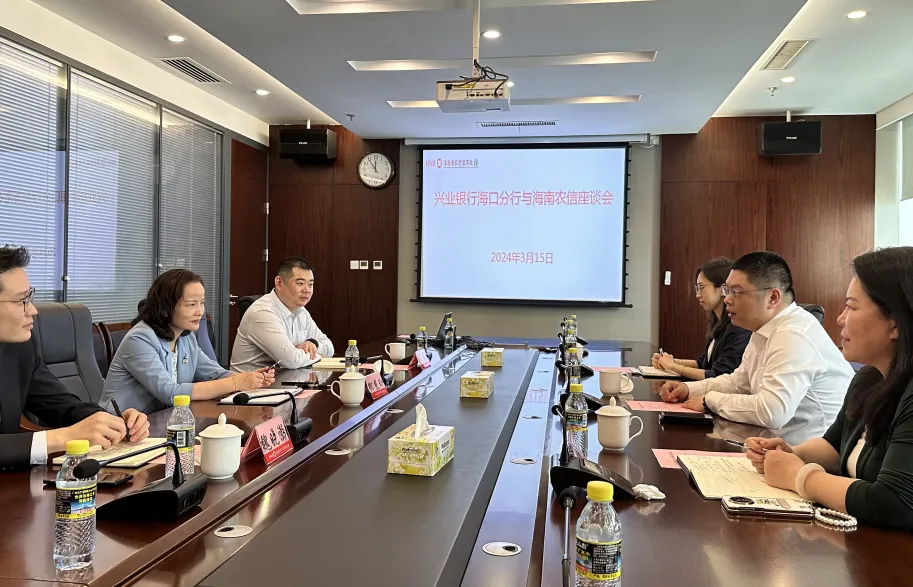 興業(yè)銀行海口分行與海南農(nóng)信座談