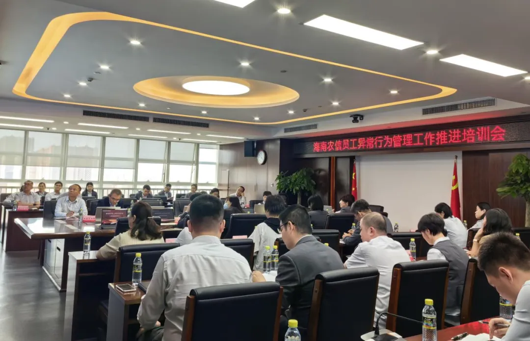 省聯(lián)社召開(kāi)員工異常行為管理工作推進(jìn)培訓(xùn)（視頻）會(huì)議