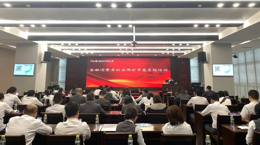 海南農(nóng)信舉辦金融消費(fèi)者權(quán)益保護(hù)審查系統(tǒng)上線專題培訓(xùn)