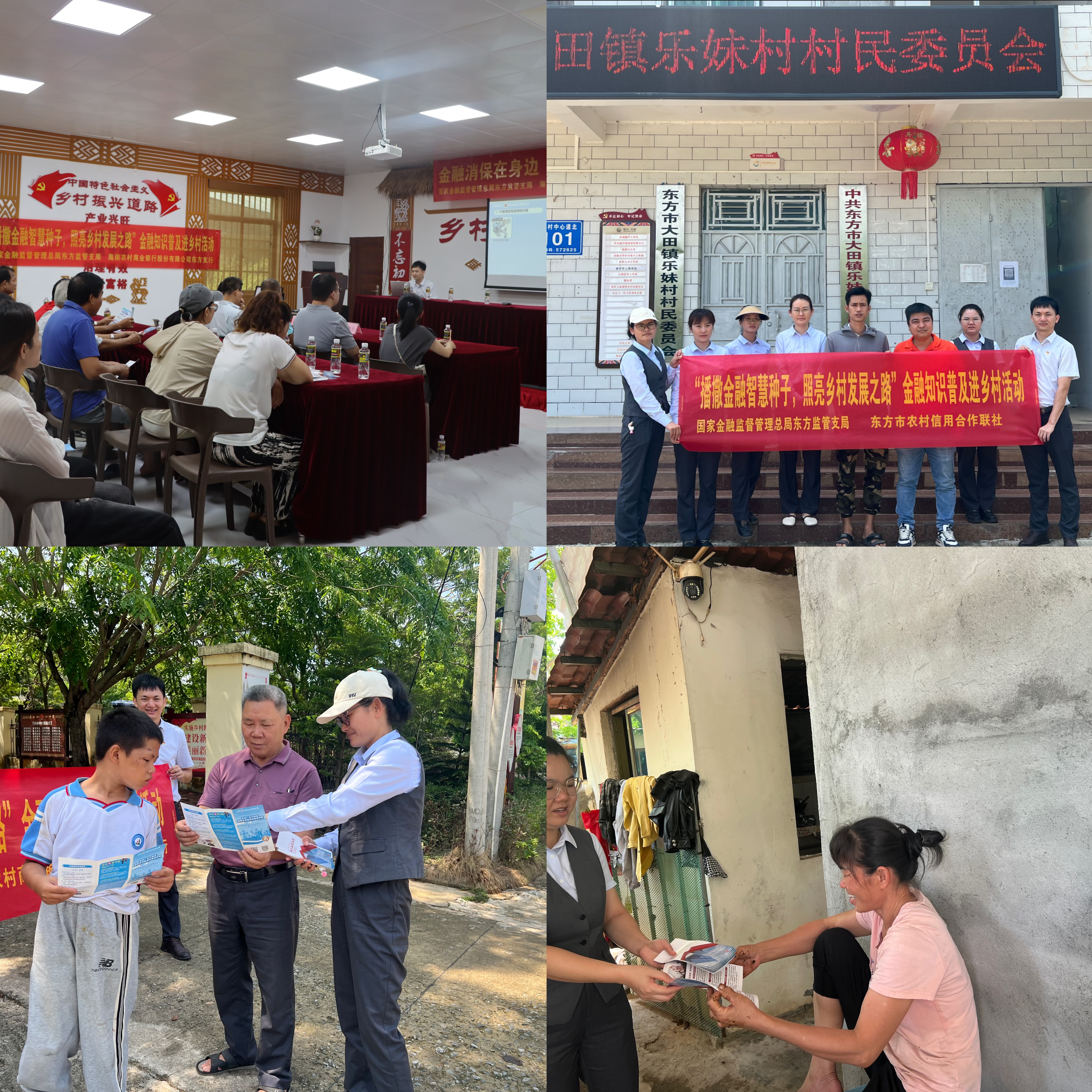 東方聯(lián)社開展2024年金融知識普及進鄉(xiāng)村活動