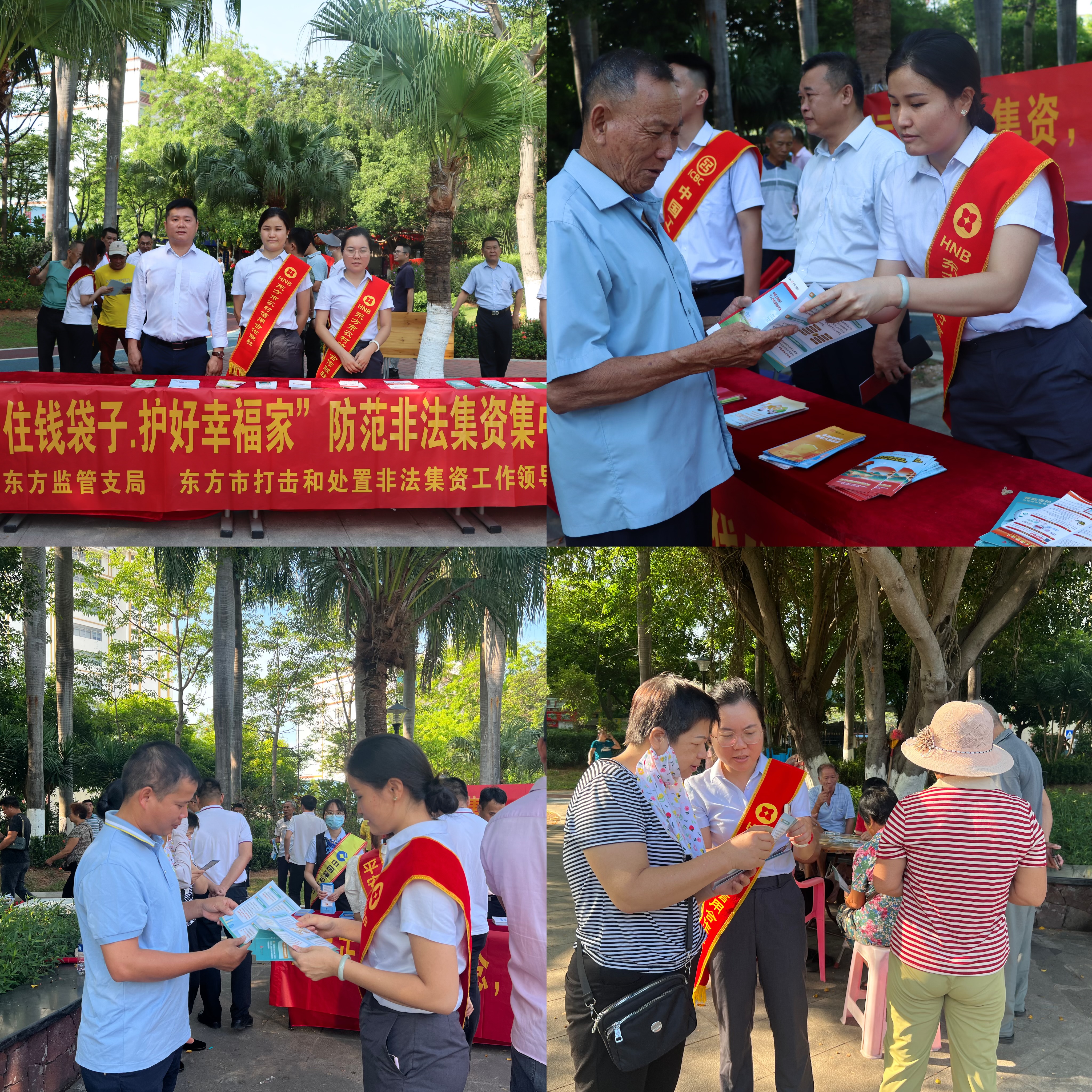 東方聯(lián)社開展防范非法集資集中宣傳活動