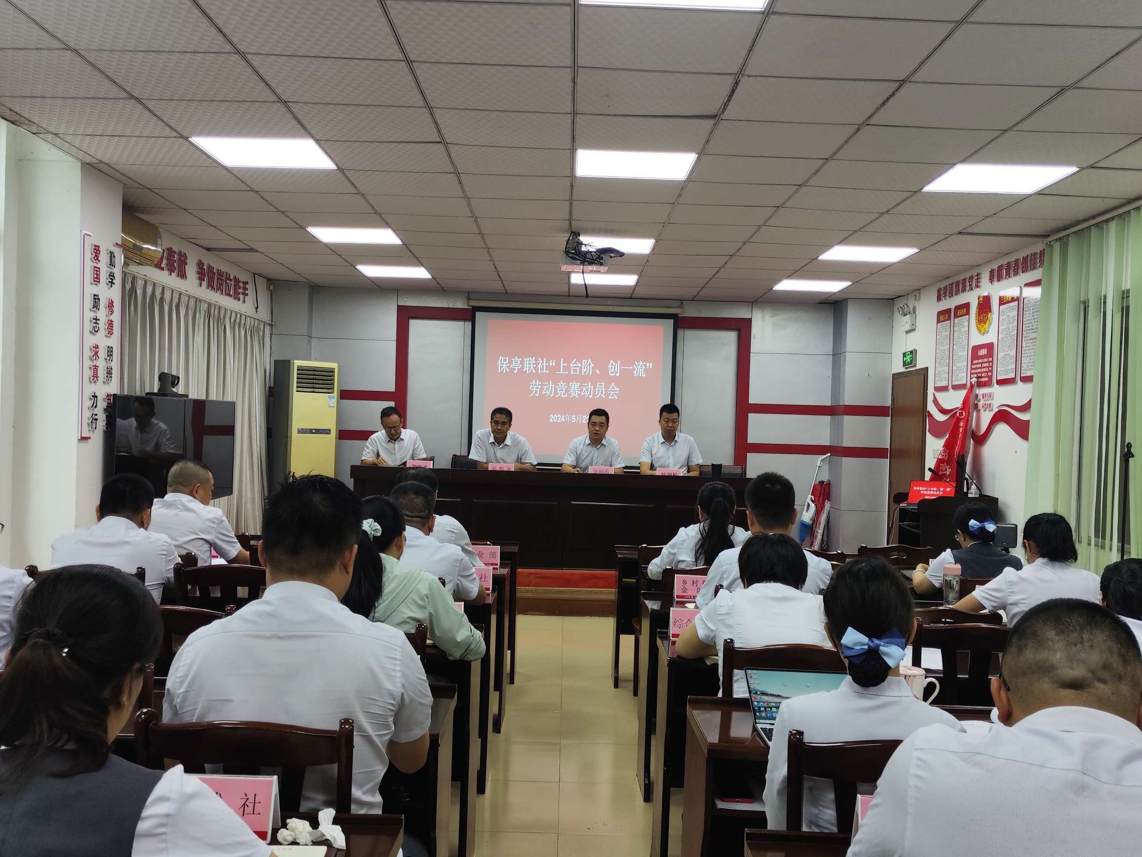 保亭聯(lián)社組織召開“上臺(tái)階、創(chuàng)一流”勞動(dòng)競賽動(dòng)員會(huì)