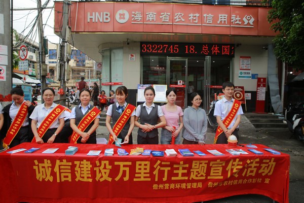 儋州聯(lián)社積極開展“5·15全國投資者保護(hù)宣傳日”宣傳活動