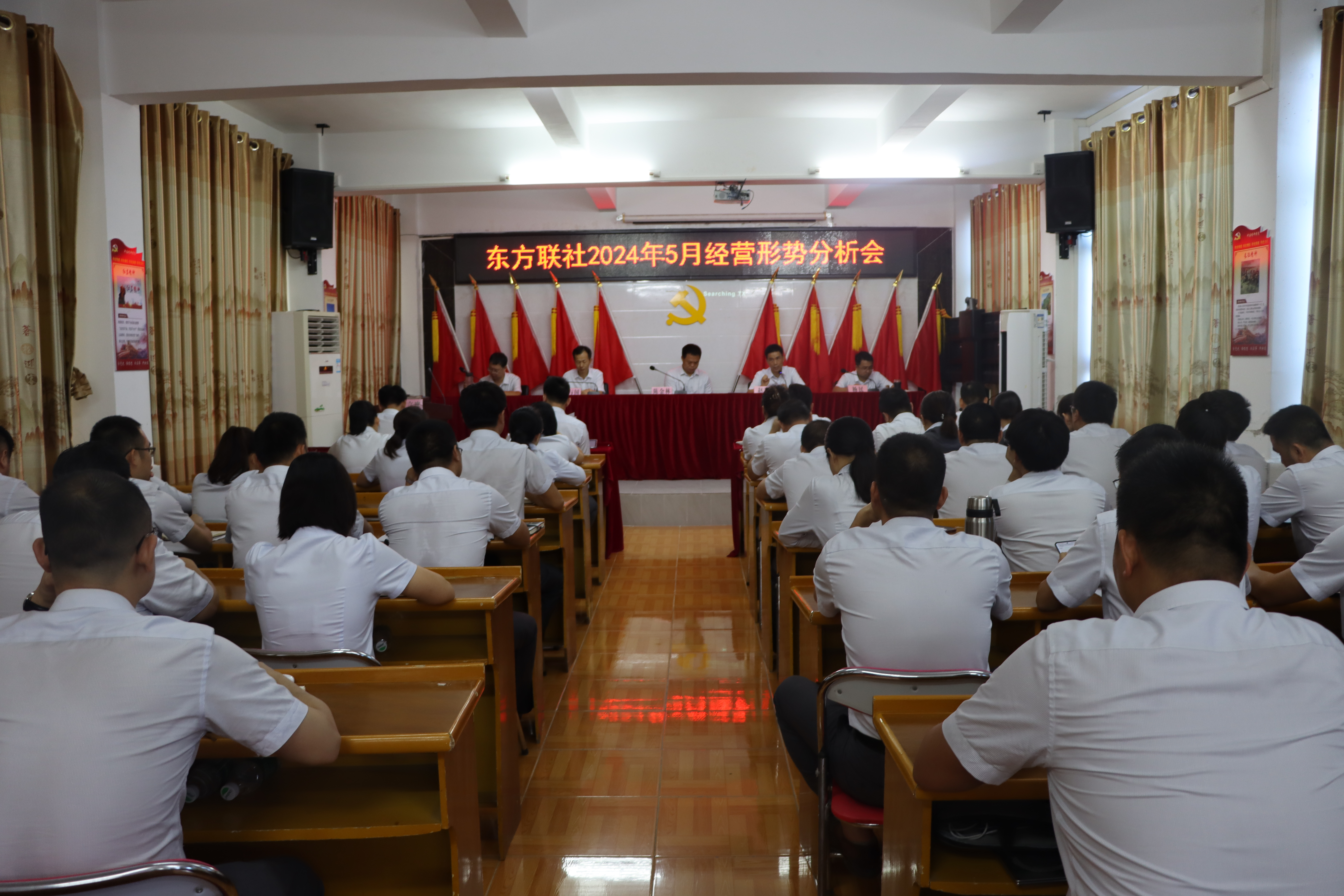 東方聯(lián)社召開5月經(jīng)營形勢分析會
