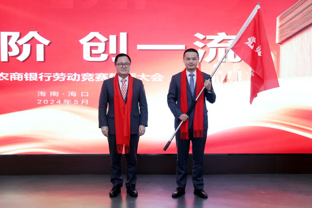海南農(nóng)商銀行舉辦“上臺(tái)階 創(chuàng)一流”勞動(dòng)競(jìng)賽誓師大會(huì)