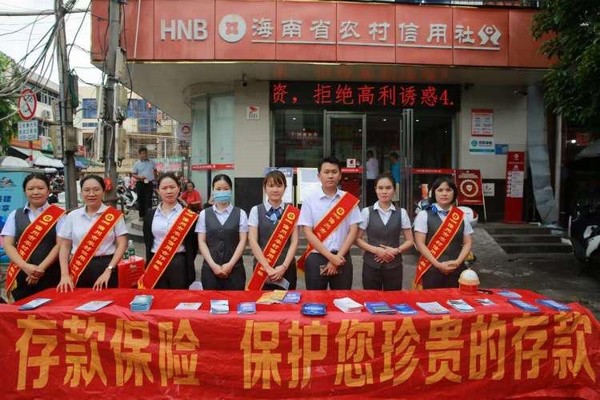 儋州聯(lián)社開展存款保險集中宣傳活動