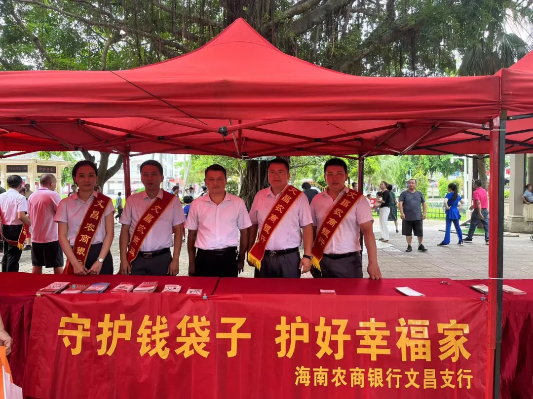 海南農(nóng)商銀行積極開(kāi)展“6·15”防范非法集資集中宣傳日活動(dòng)