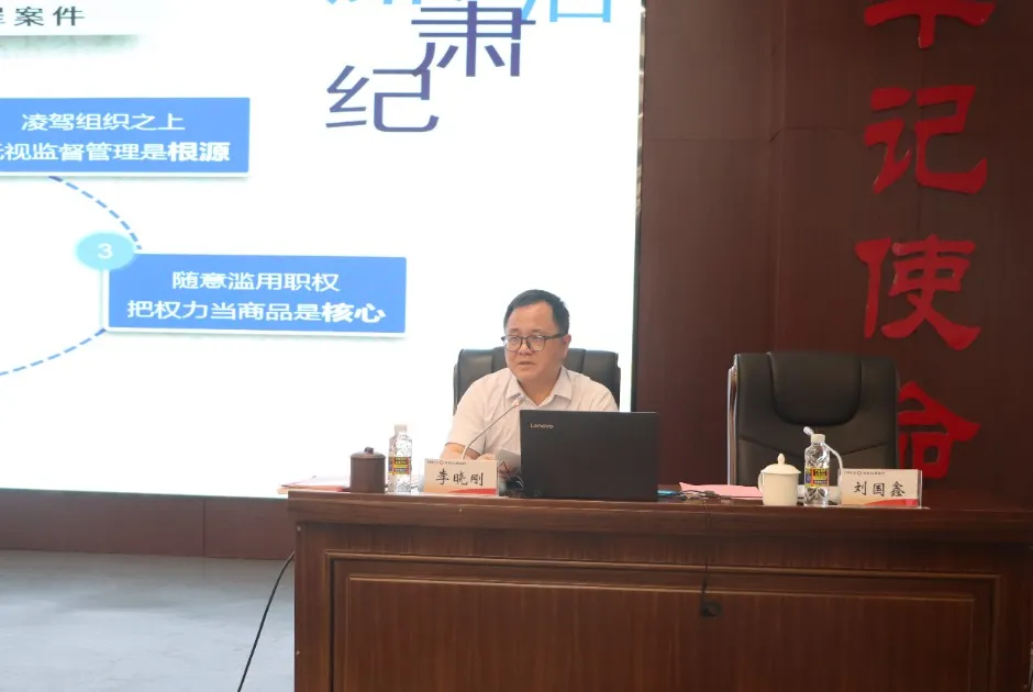 海南農(nóng)商銀行黨委書(shū)記、董事長(zhǎng)李曉剛講授黨紀(jì)學(xué)習(xí)教育專(zhuān)題紀(jì)律黨課