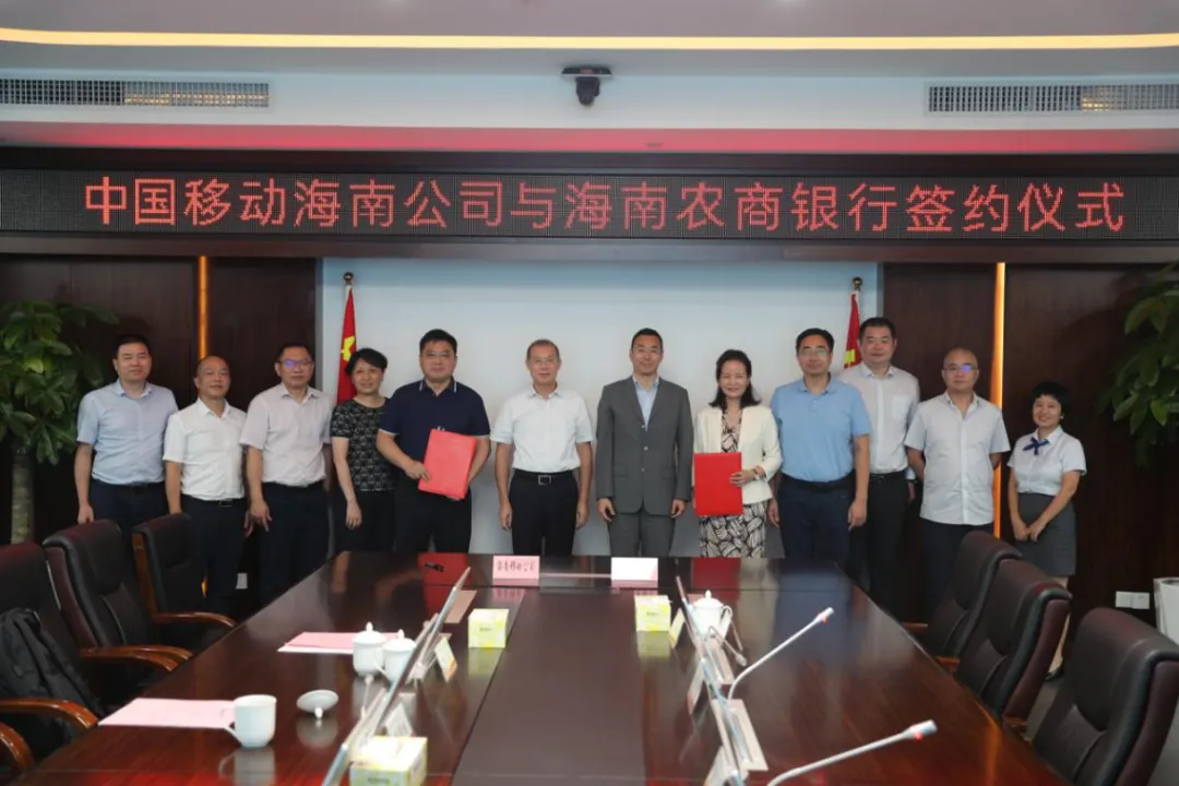 海南農(nóng)商銀行與海南移動簽署全面戰(zhàn)略合作協(xié)議