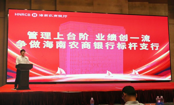 儋州支行召開(kāi)2024年上半年經(jīng)營(yíng)分析會(huì)暨半年工作會(huì)議