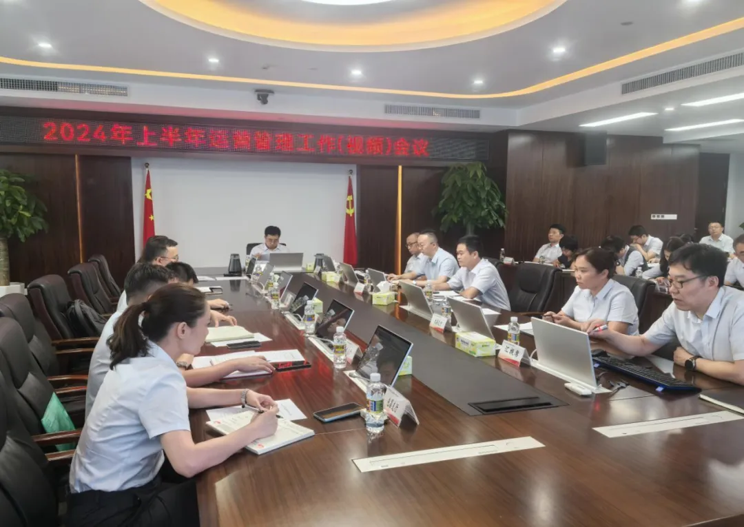 海南農(nóng)商銀行召開2024年度上半年運營管理工作會議