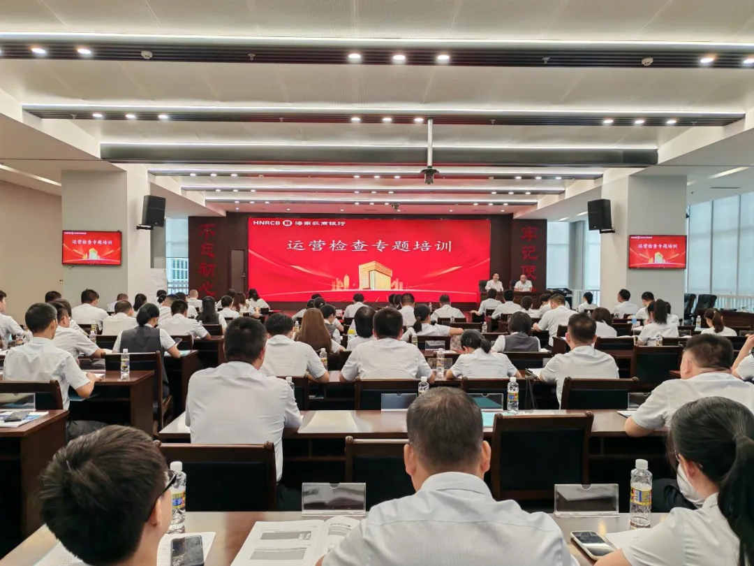 海南農商銀行舉辦2024年運營、安保聯(lián)合大檢查專題培訓