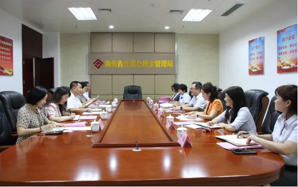 海南農(nóng)商銀行與海南省住房公積金管理局座談