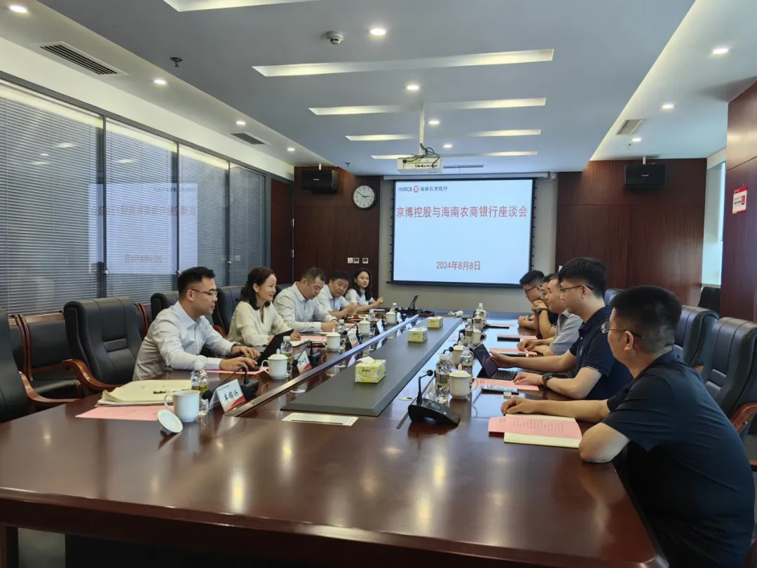 海南農(nóng)商銀行與京博控股集團(tuán)開展交流座談
