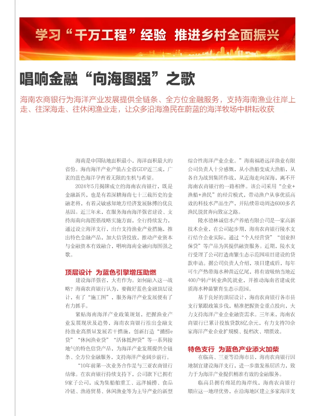 唱響金融“向海圖強”之歌