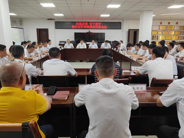 儋州支行召開(kāi)9月經(jīng)營(yíng)分析會(huì)議