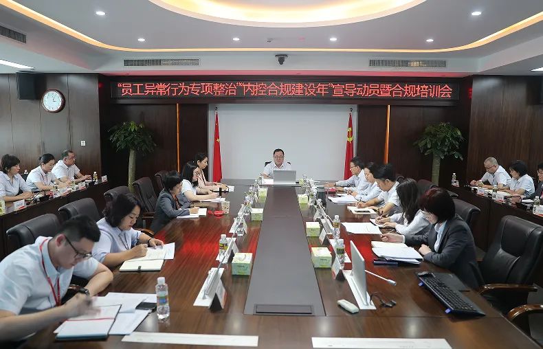 海南農(nóng)商銀行舉辦“員工異常行為專項整治”“內(nèi)控合規(guī)建設年”宣導動員暨合規(guī)培訓會