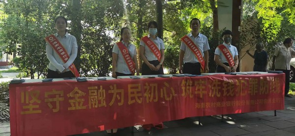 海南農商銀行儋州支行開展“堅守金融為民初心 筑牢洗錢犯罪防線”反洗錢宣傳活動