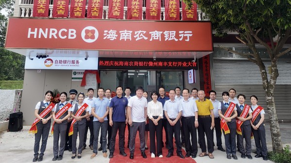 “金”彩綻放，藍圖新繪，服務(wù)再起航 儋州支行5家網(wǎng)點喜迎開業(yè)