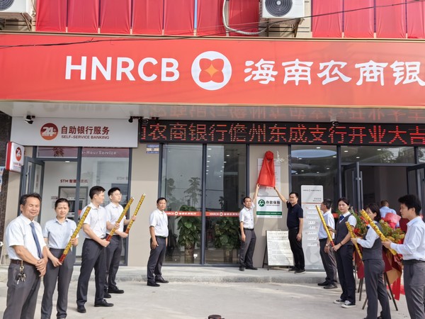 “金”彩綻放，藍圖新繪，服務(wù)再起航 儋州支行5家網(wǎng)點喜迎開業(yè)