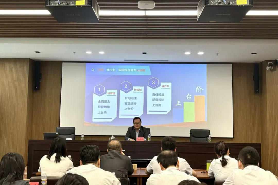 總行領(lǐng)導(dǎo)在學(xué)習(xí)貫徹黨的二十屆三中全會(huì)和省委八屆五次全會(huì)精神暨領(lǐng)導(dǎo)干部綜合能力提升培訓(xùn)班上作專題授課