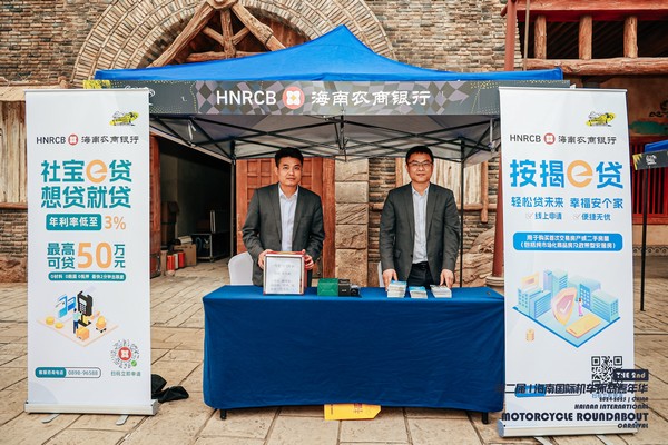 助力機車嘉年華，擴大品牌影響力 ——海南農(nóng)商銀行儋州支行