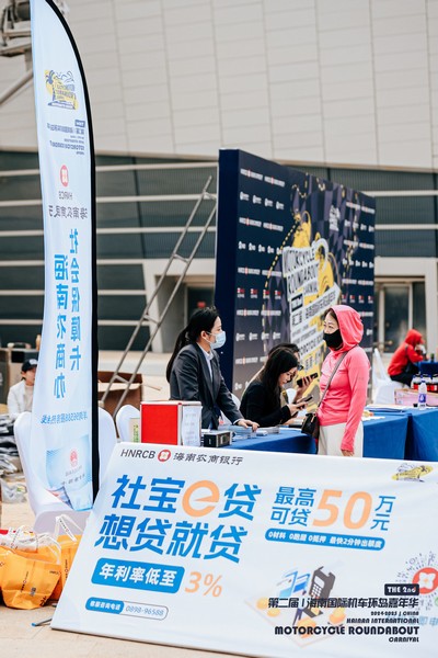 助力機車嘉年華，擴大品牌影響力 ——海南農(nóng)商銀行儋州支行
