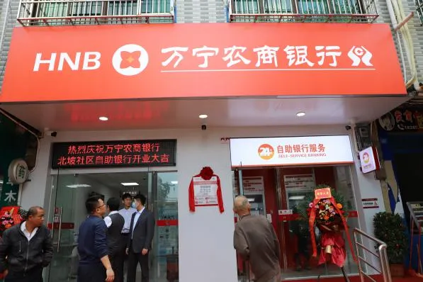 萬(wàn)寧支行：以黨建引領(lǐng)為筆 繪就金融為民新畫(huà)卷