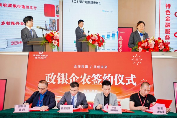 “凝心聚力·共謀發(fā)展”——海南農(nóng)商銀行儋州支行成功舉辦2025年政銀企助力產(chǎn)業(yè)發(fā)展論壇