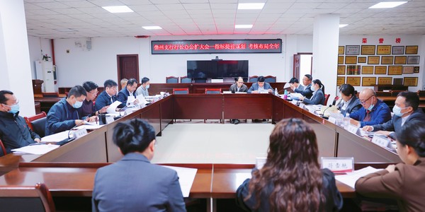 科學(xué)指標(biāo)分配 精準(zhǔn)績(jī)效考核丨儋州支行召開專題會(huì)議落實(shí)總行年度工作會(huì)議精神 科學(xué)指標(biāo)分配 精準(zhǔn)績(jī)效考核丨儋州支行召開專題會(huì)議落實(shí)總行年度工作會(huì)議精神