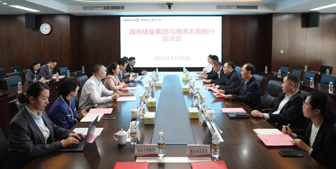 海南農(nóng)商銀行與海南儲備集團簽署戰(zhàn)略合作協(xié)議