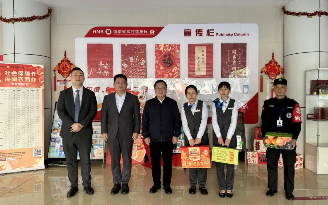 大年初一，海南農(nóng)商銀行總行領(lǐng)導班子走訪慰問基層網(wǎng)點