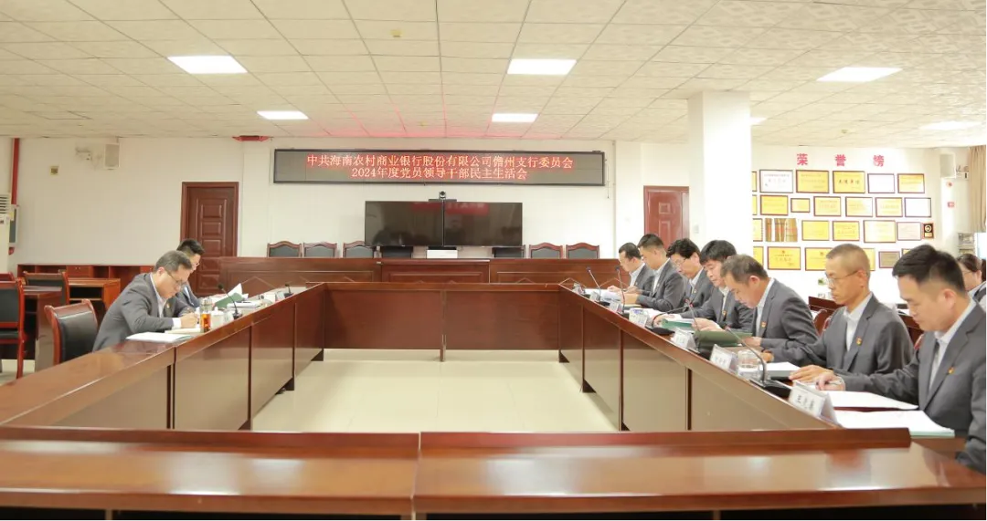 總行黨委班子赴各一級(jí)支行督導(dǎo)2024年度黨員領(lǐng)導(dǎo)干部民主生活會(huì)