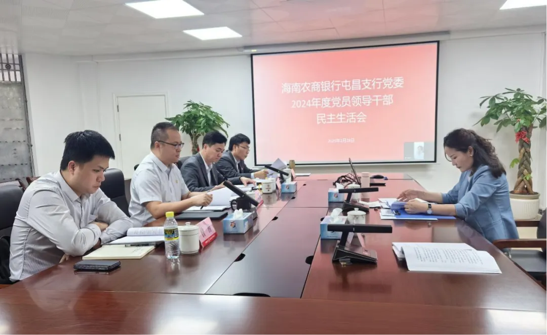 總行黨委班子赴各一級(jí)支行督導(dǎo)2024年度黨員領(lǐng)導(dǎo)干部民主生活會(huì)