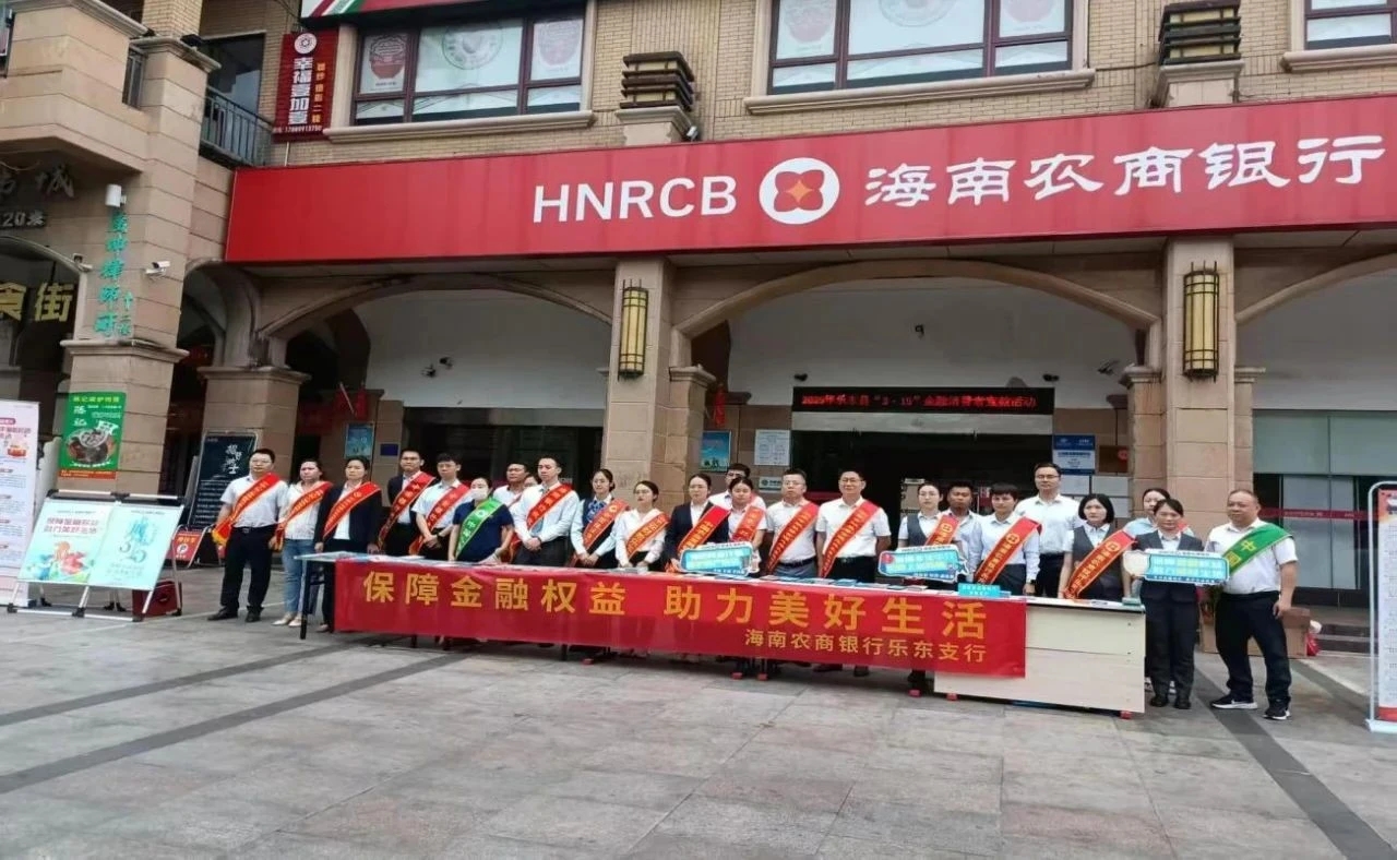 樂東支行多措并舉開展金融宣教活動