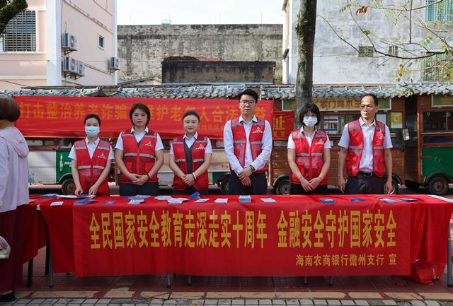 儋州支行開展第10個(gè)“全民國家安全教育日”宣傳活動(dòng)